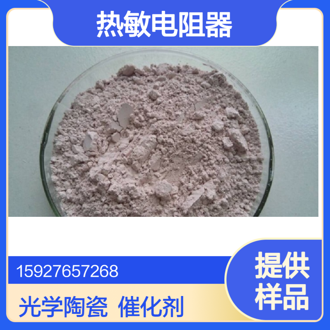 钛酸钙 粒径1-3微米 140-200纳米 陶瓷电容器 PTC热敏电阻器 提供样品