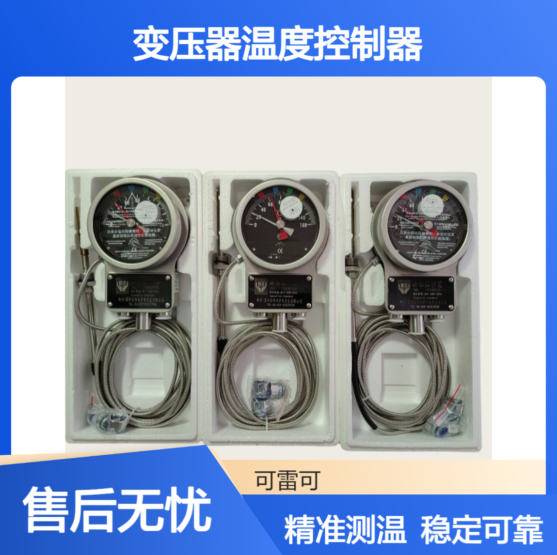 电厂主变油面温度计BWY2-804AJ 变压器温度控制器BWY2-806JJ(TH)