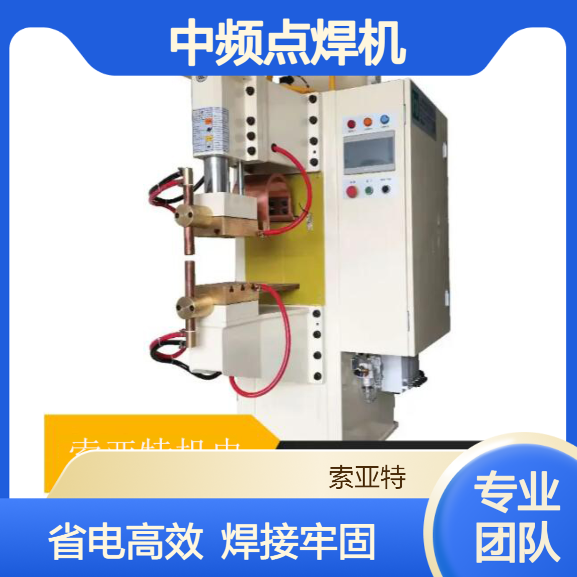 中频点焊机可以省电的一种焊接设备也目前用的多的焊机