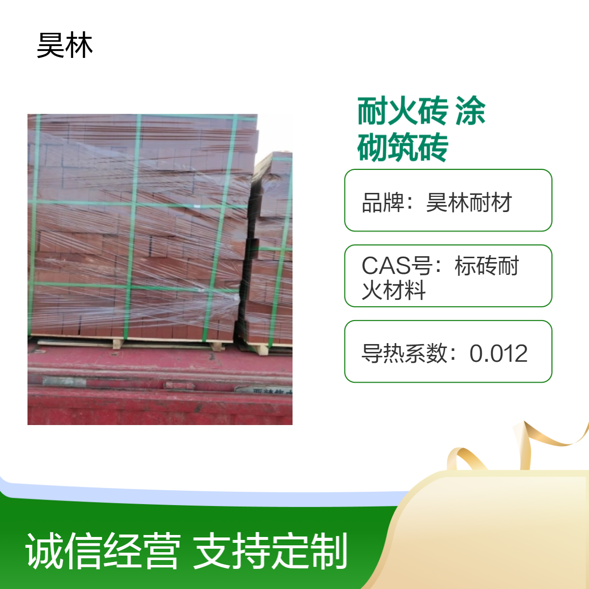 耐酸耐火砖 高强度耐酸碱 高温OM-5涂料 昊林耐材 烟囱烟道内衬砌筑砖