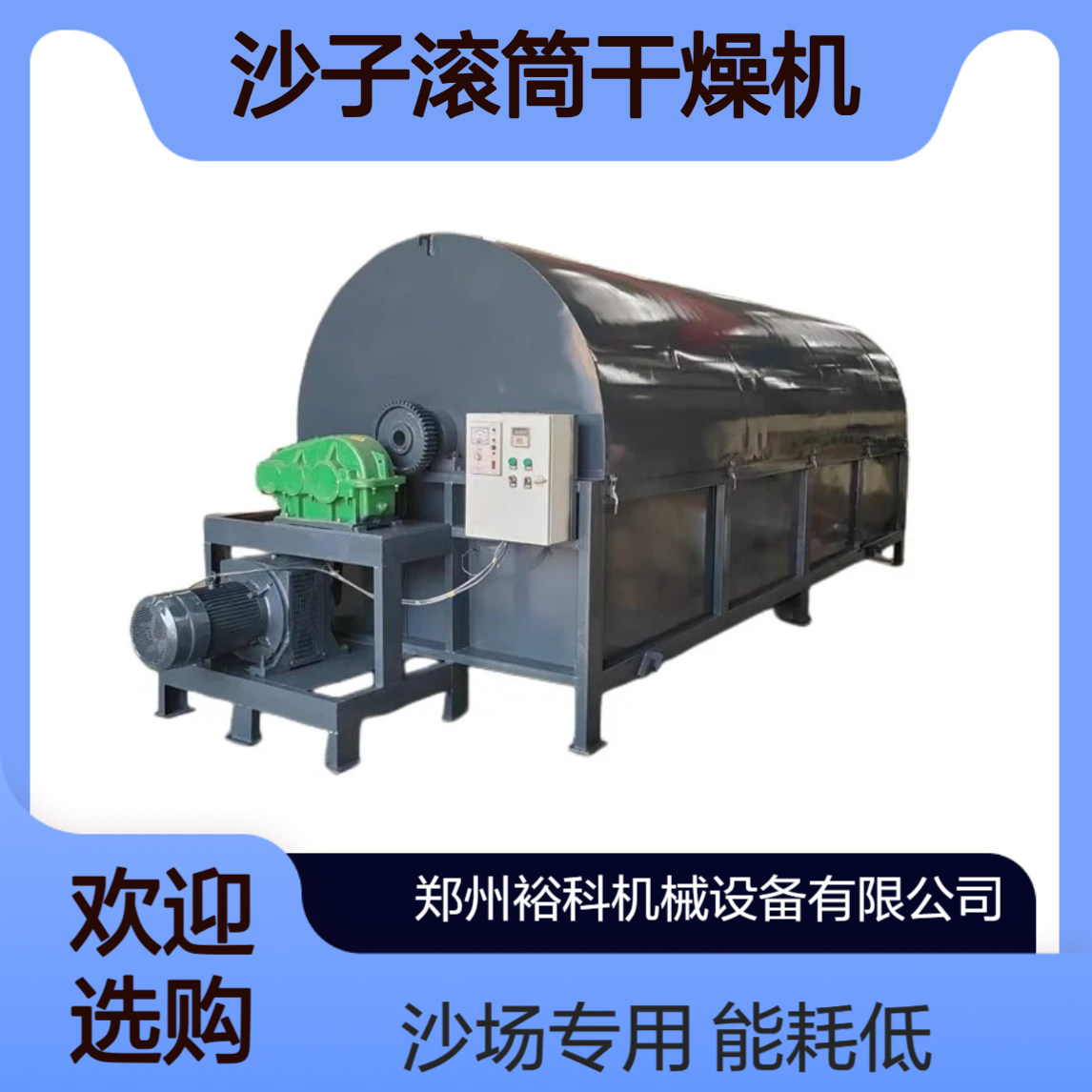 电加热沙子滚筒干燥机 石英砂河沙烘干 能耗低 中小型沙场专用设备