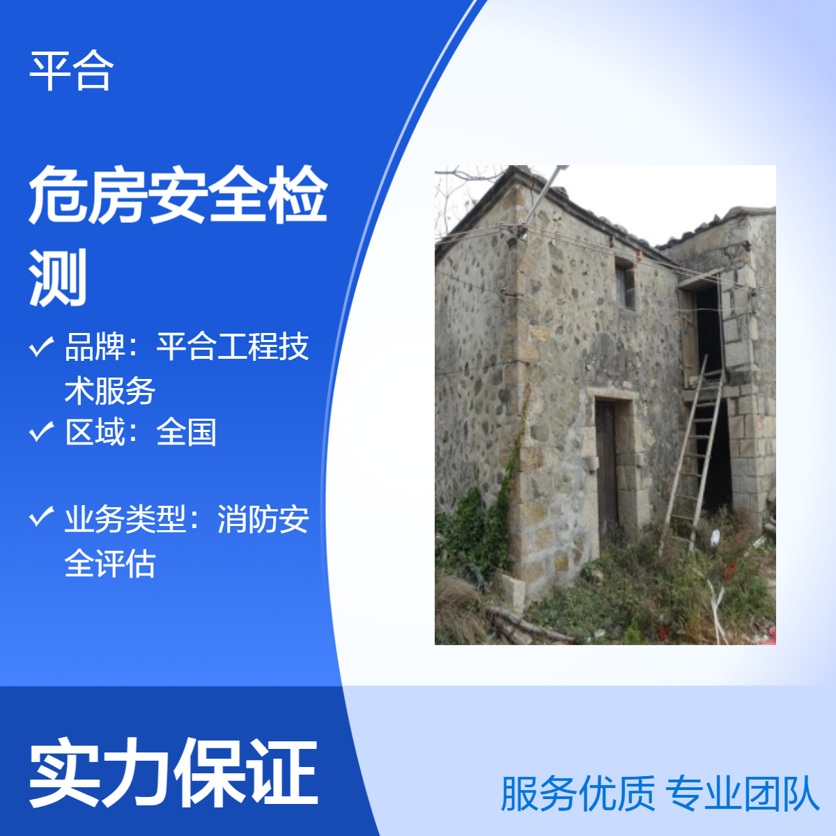 学校危房安全检测，聚焦师生安全，筑牢校园安全防线