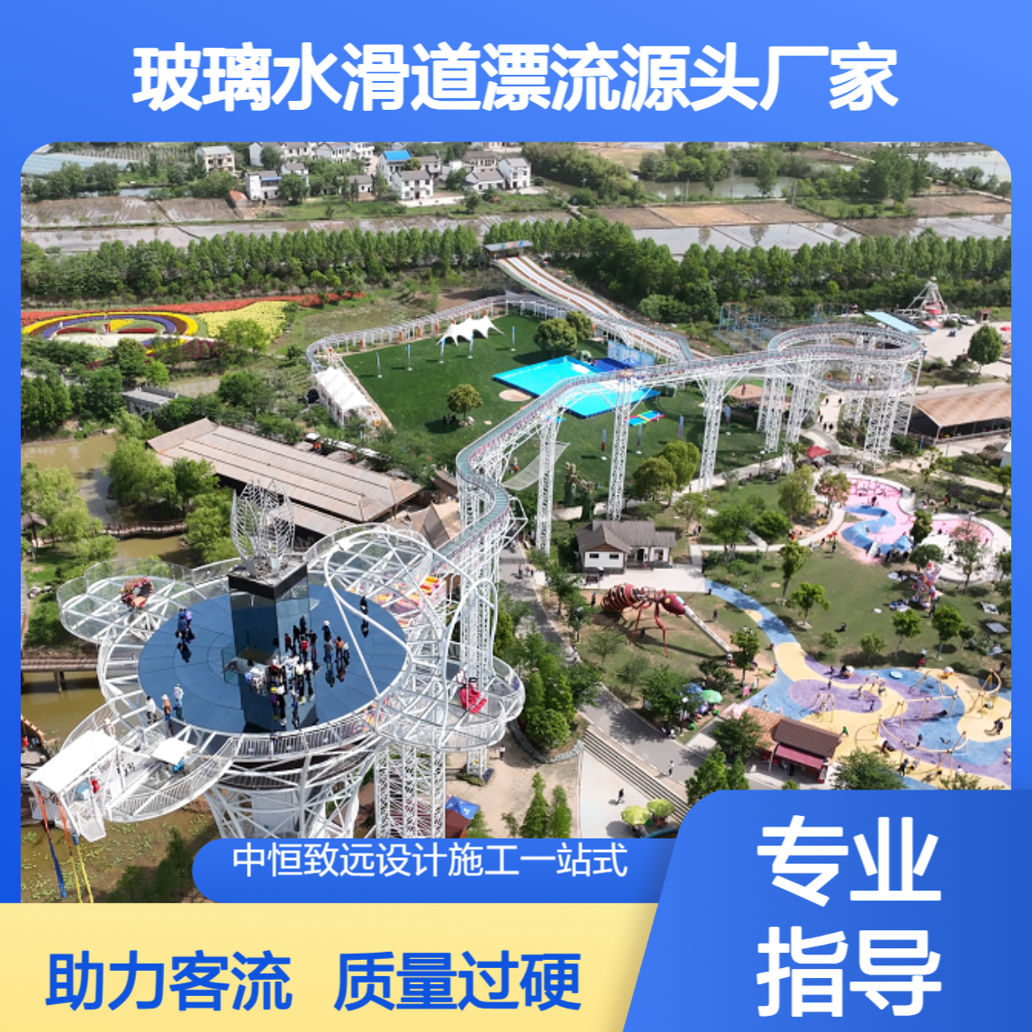 玻璃水滑道漂流施工质量过硬，赋能景区运营，助力人气客流攀升