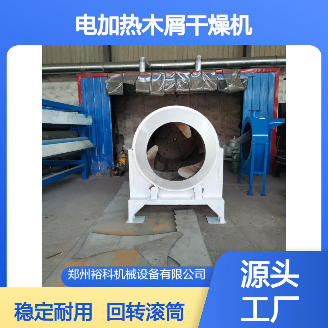 电加热木屑干燥机 全自动滚筒式粮食烘干机 高湿物料烘干设备厂家