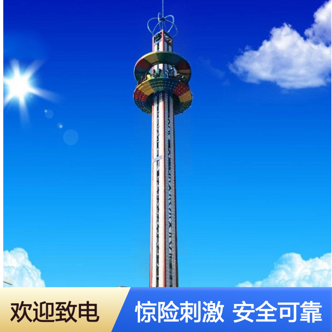 游乐场刺激类旋转塔游乐设备 电控跳楼机 惊险刺激