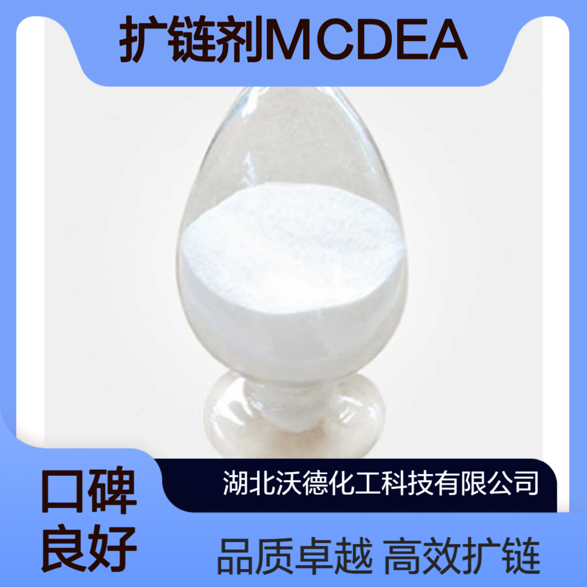 4,4'-亚甲基双(3-氯-2,6-二乙基苯胺)106246-33-7扩链剂MCDEA