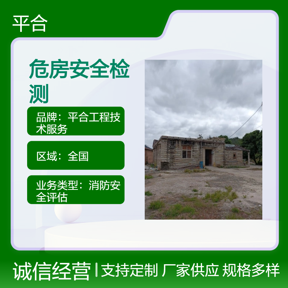 农村自建房危房安全检测，精准排查施工薄弱隐患