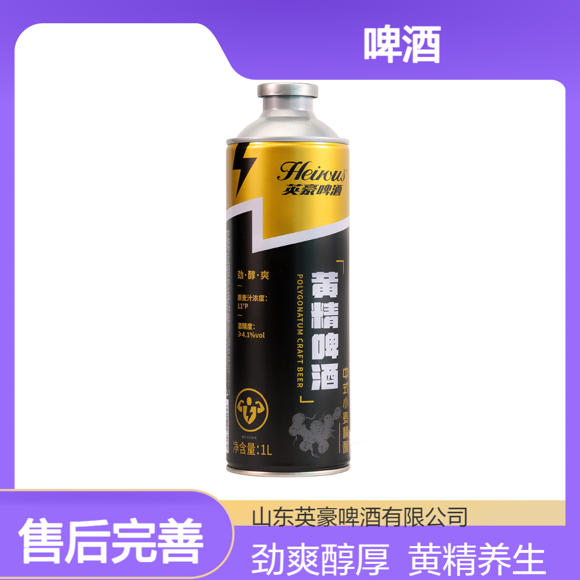 英豪精酿 啤酒优质大麦芽 1L罐装 黄精添加 饭店商超连锁渠道供应链