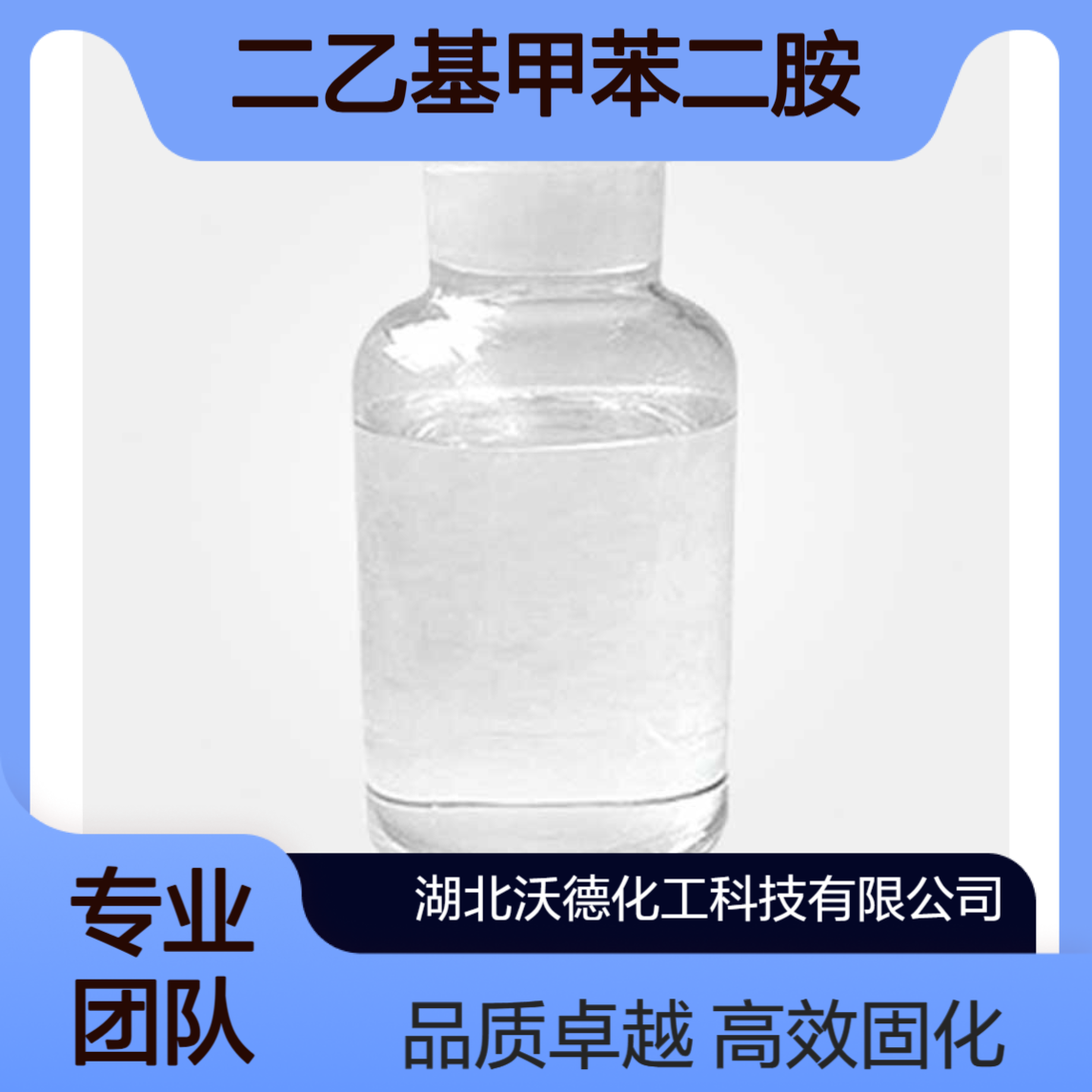 二乙基甲苯二胺68479-98-1用作防水涂料固化剂