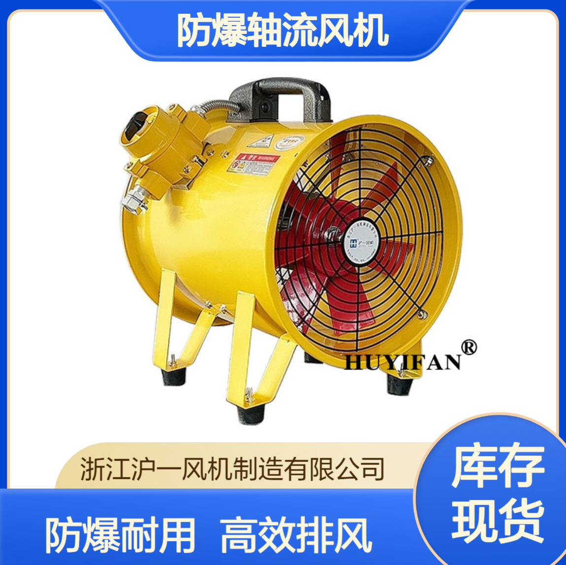 沪一 BSFT-500手提式移动式防爆轴流风机 电压：380v