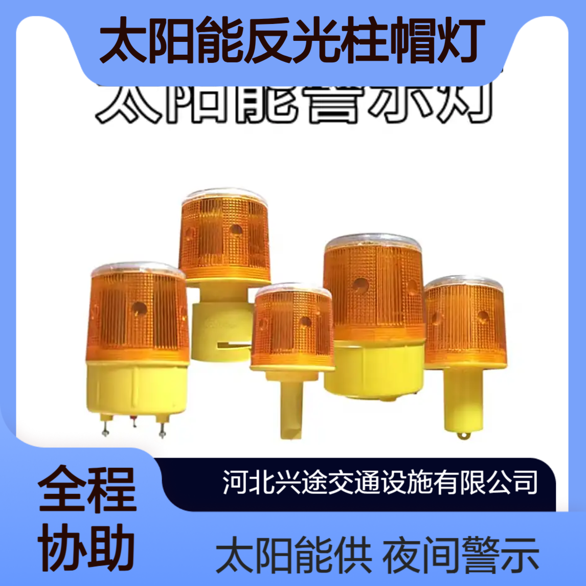 太阳能反光柱帽灯 夜间闪烁轮廓灯 市政围挡反光标 红色警示灯 围挡灯