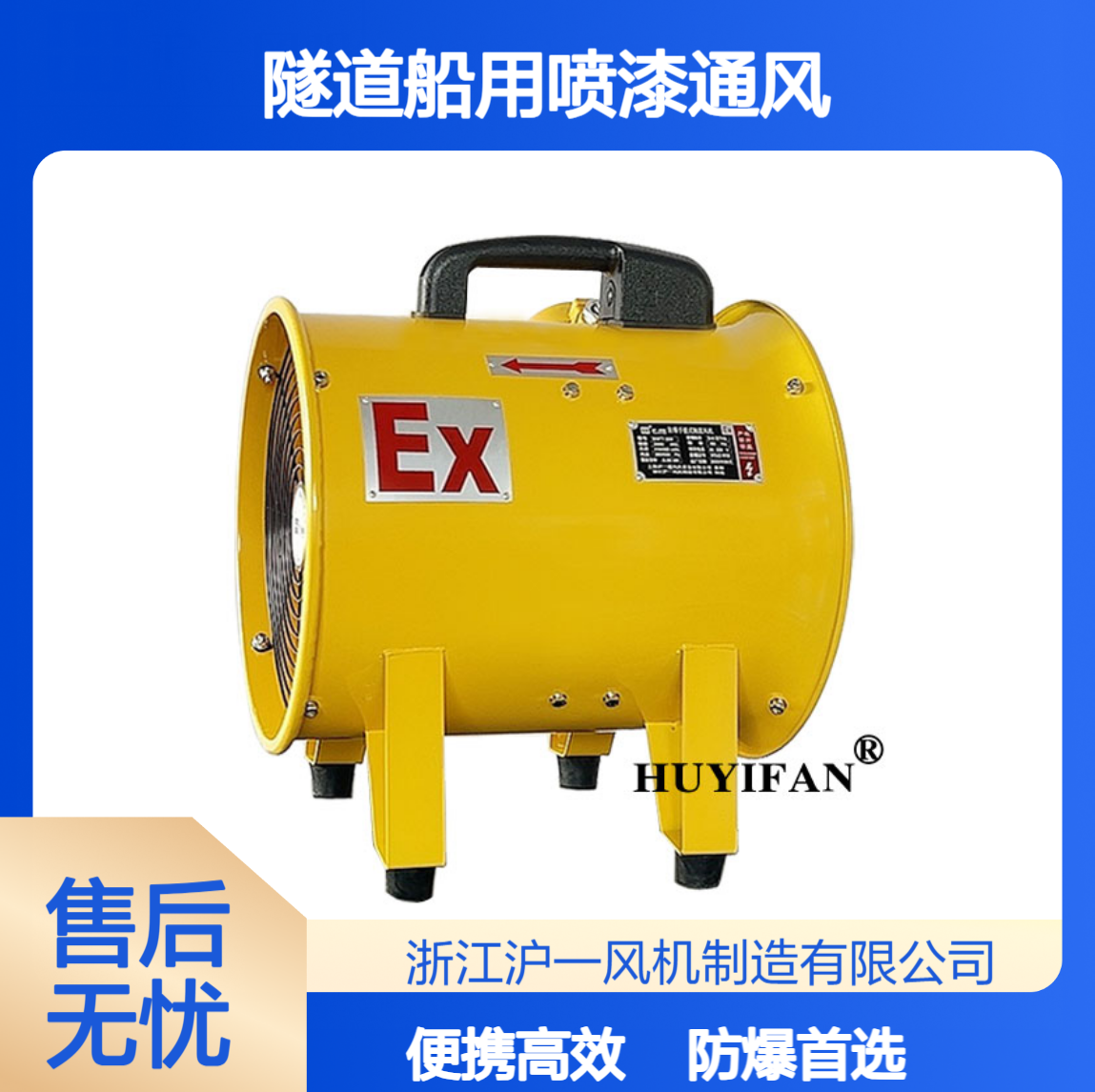 手提式轴流通风机BSFT-450防爆便携式隧道船用喷漆通风