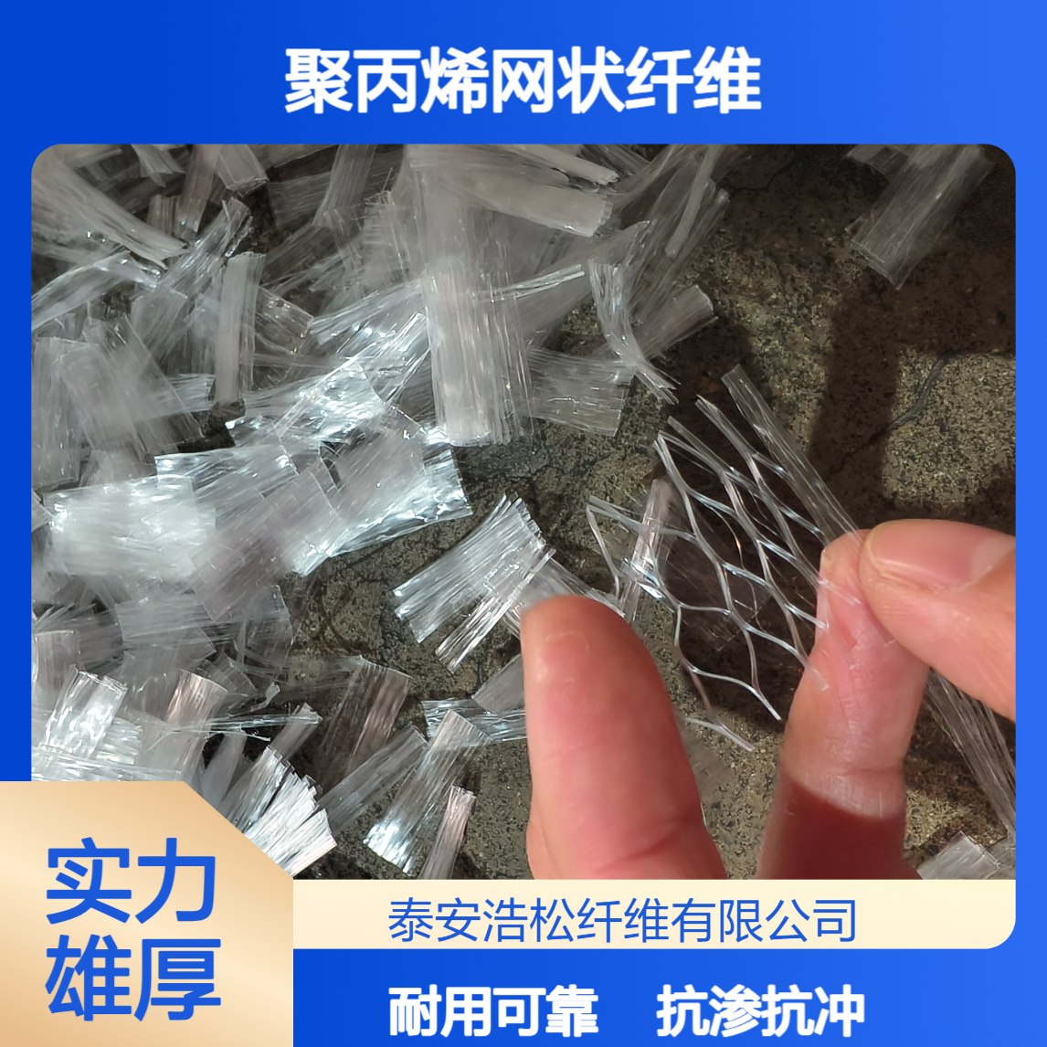 工程 聚丙烯网状纤维 抗渗抗冲击 路面隧道专用纤维