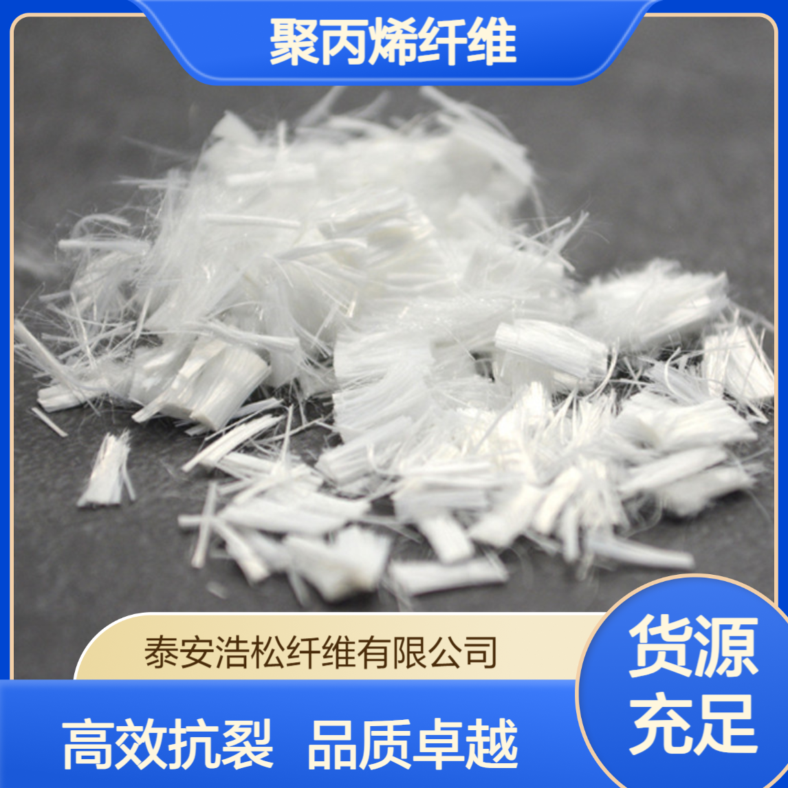 白色抗裂纤维19mm 单丝束状易分散 聚丙烯纤维 公路水利工程用
