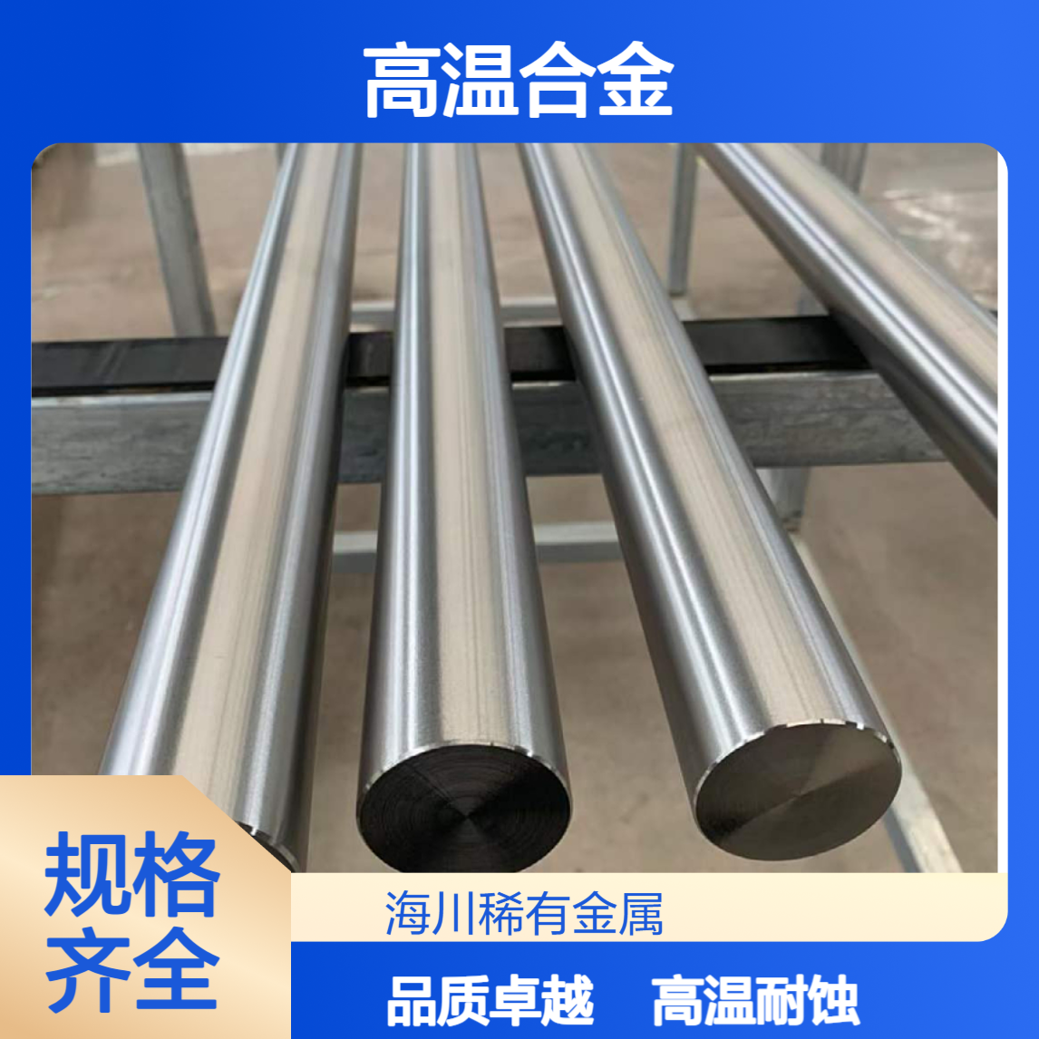 海川inconel600因可耐尔600 高温合金GH600无缝管圆棒板材锻件