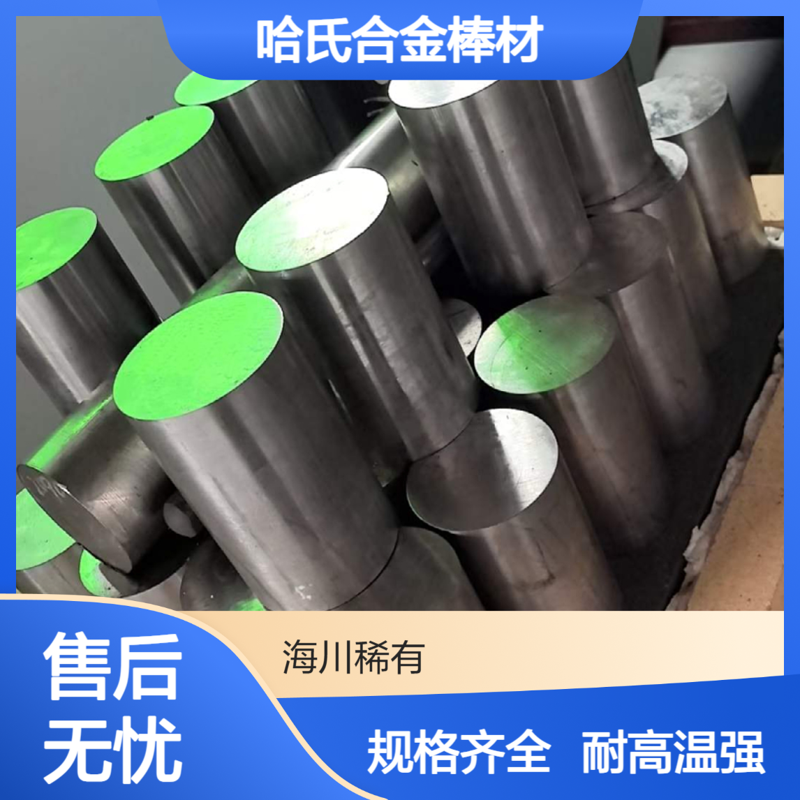 海川C276哈氏合金棒材 板材 耐高温C-276无缝管 规格齐全