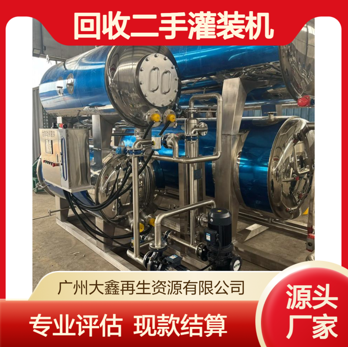 回收二手灌装机 易拉罐 啤酒饮料灌装生产线 免费上门评估