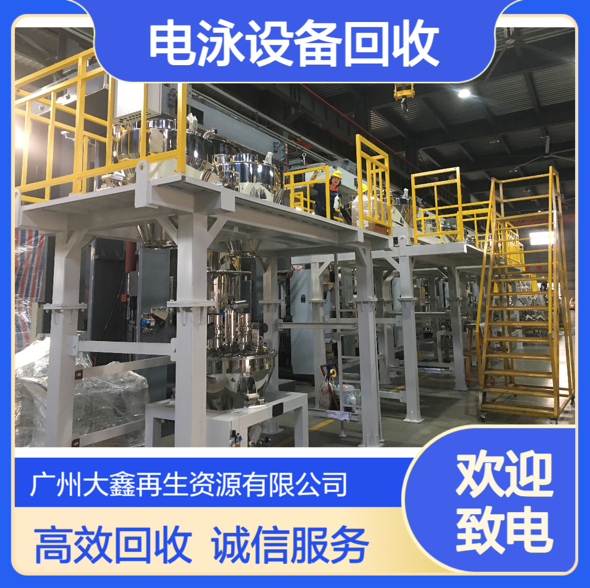 电镀电泳设备回收 整套处理 自动化电 镀生产流水线收购 现场评估