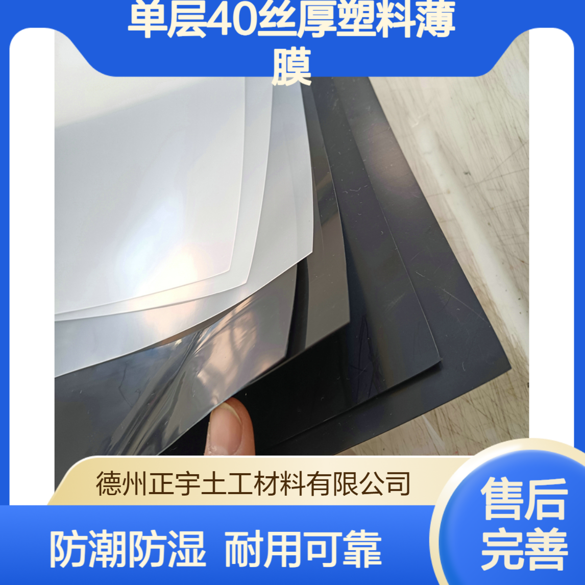 聚乙烯隔离膜 0.4mmPE防潮膜 单层40丝厚塑料薄膜 隔气层