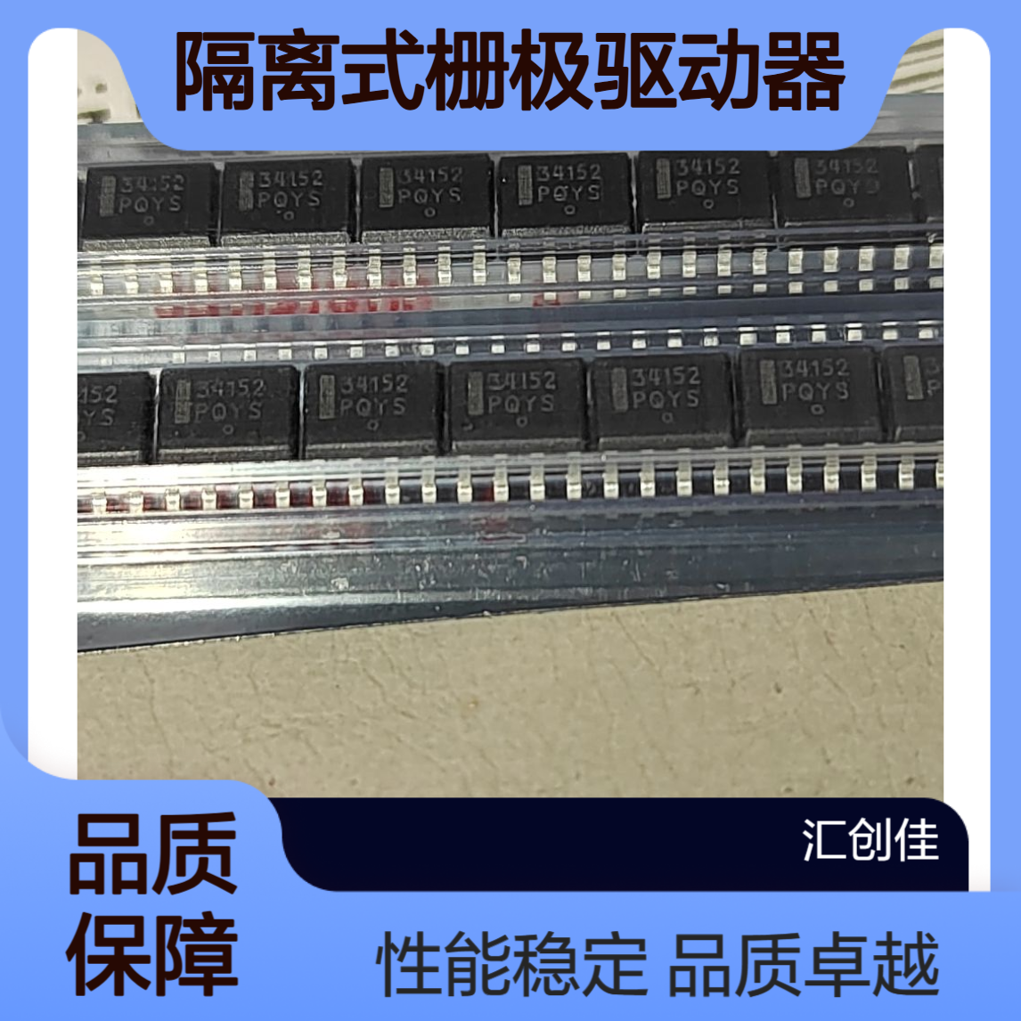 MC34152DG 隔离式栅极驱动器 ON/安森美 封装SOIC-8_150mil 批次22+