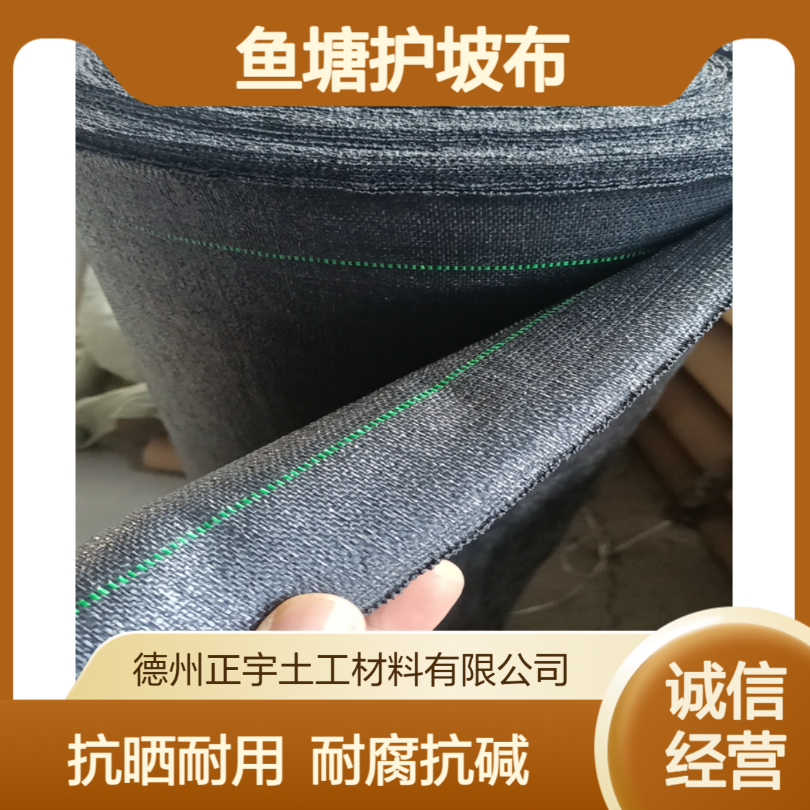鱼塘护坡布 黑色抗晒耐老化 耐腐蚀抗酸碱 100克 120克PE编织布