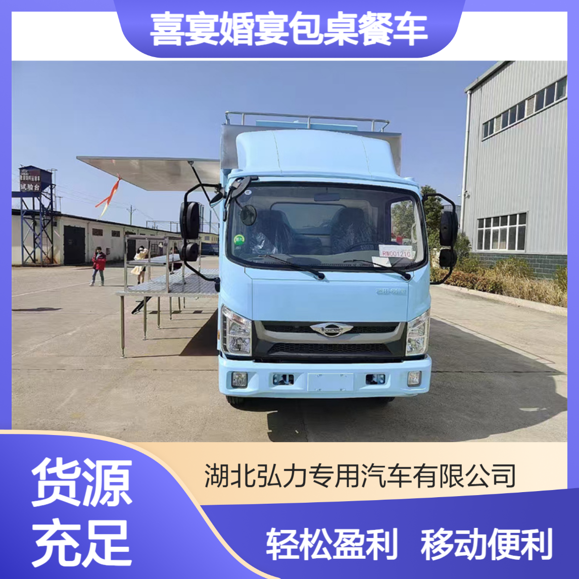 喜宴婚宴包桌餐车 移动做饭厨房车 4米2蓝牌餐饮车移动旺铺轻松盈利