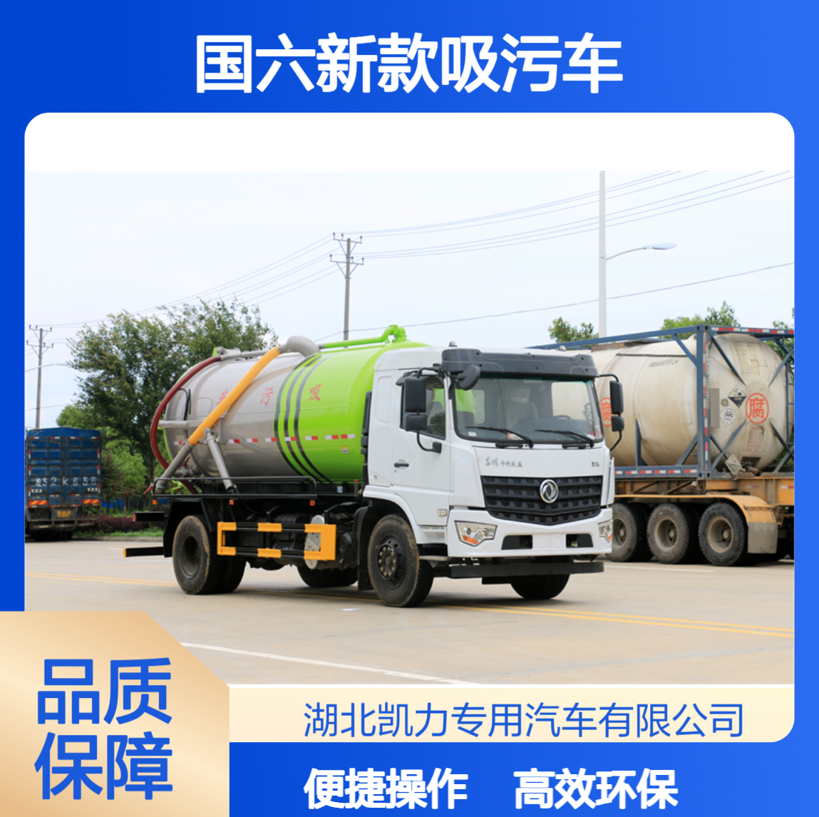 国六新款吸污车生产厂家 液压后盖自动化高 罐体双油缸自卸便捷