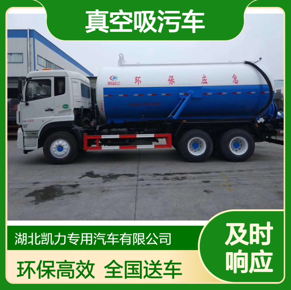 25方真空吸污车生产厂家 吸粪抽污清污 市政环卫车 全国分期送车