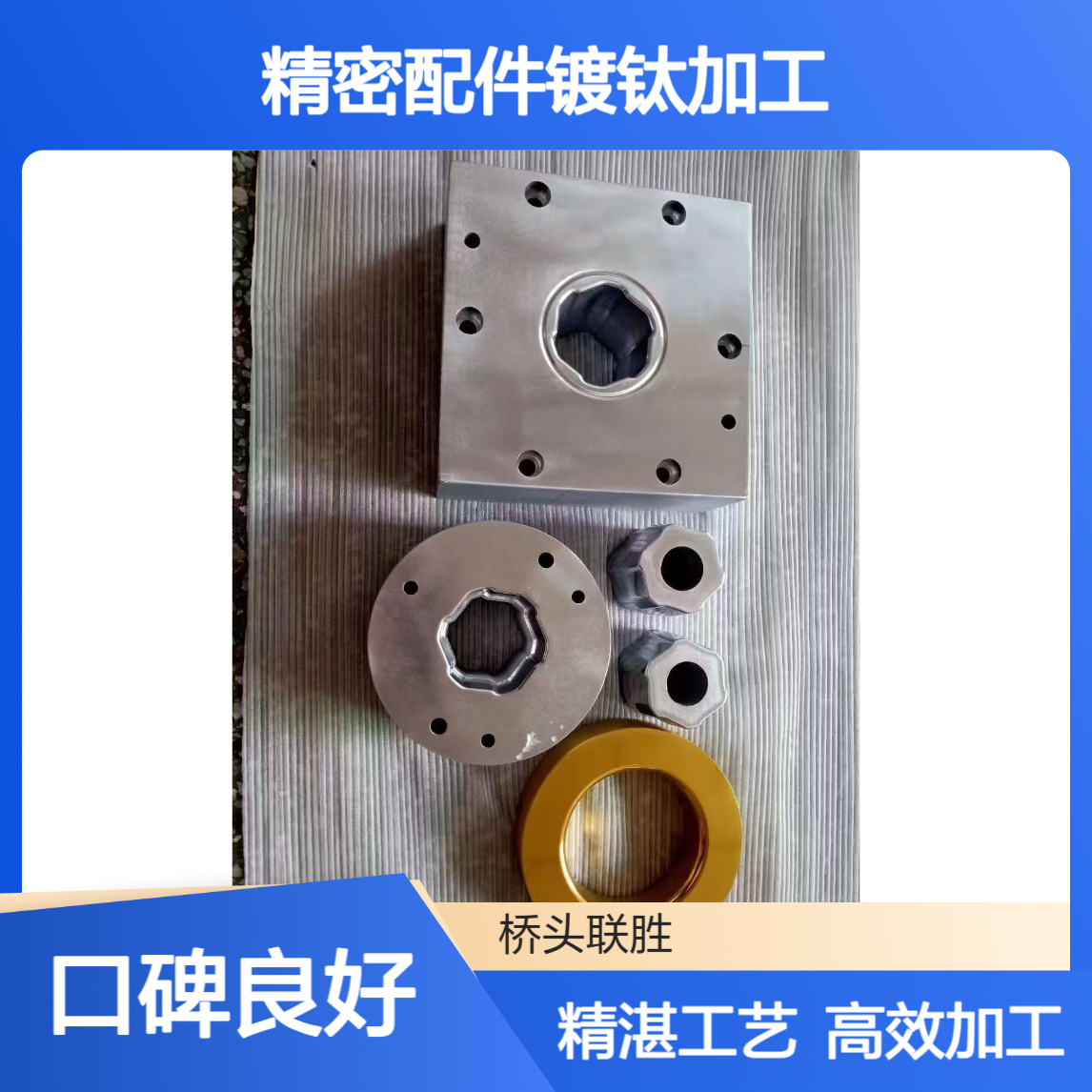 镀钛品牌 PVD TD加硬模具镀钛 精密配件镀钛加工 耐磨耐用