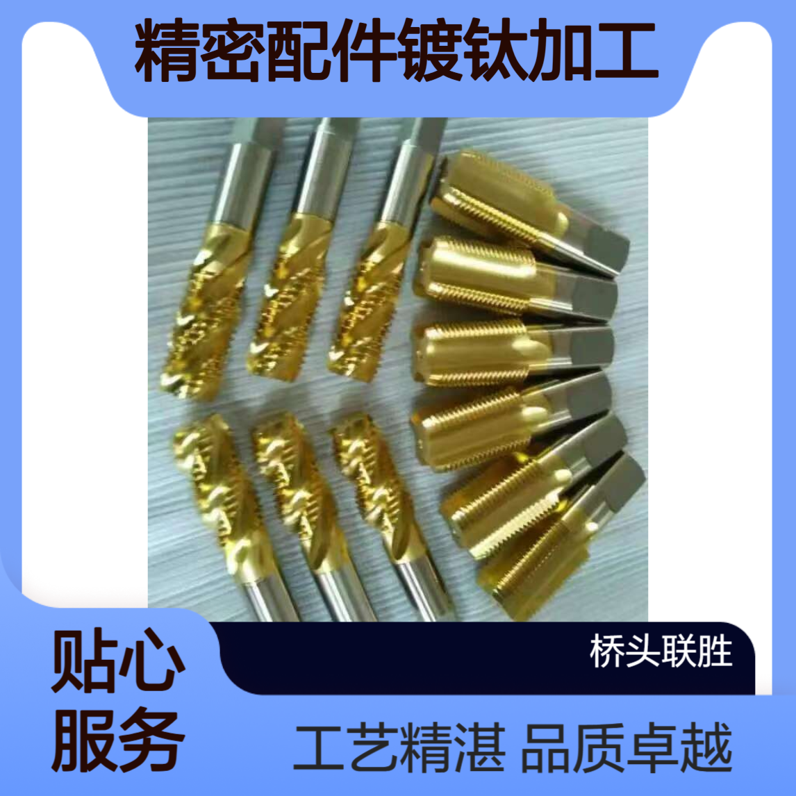 镀钛品牌 PVD TD加硬模具镀钛加工 精密配件电镀处理 应用广泛