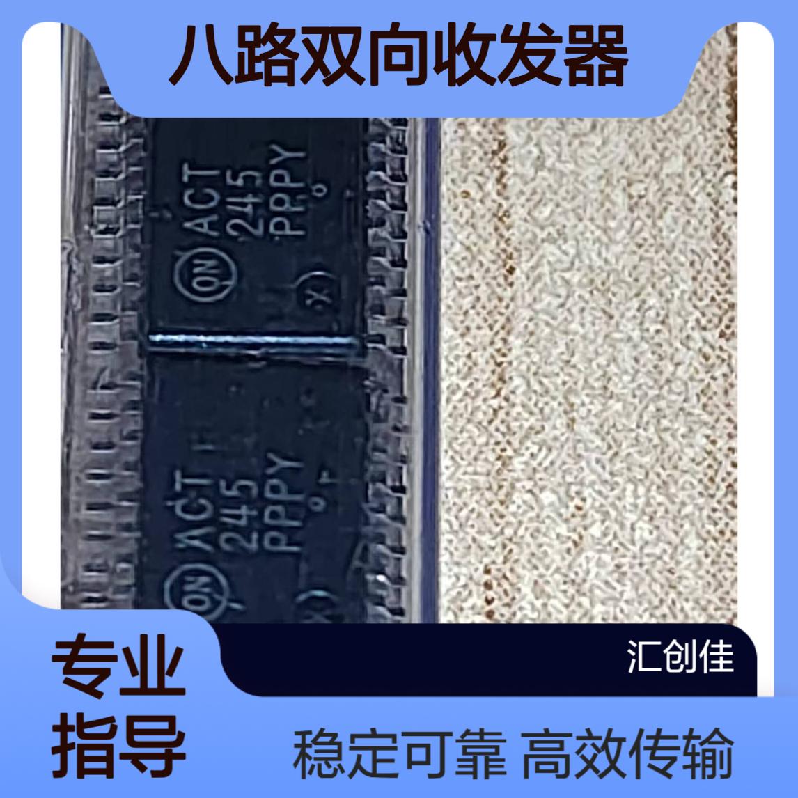 MC74ACT245DTG 三态输入/输出，八路双向收发器