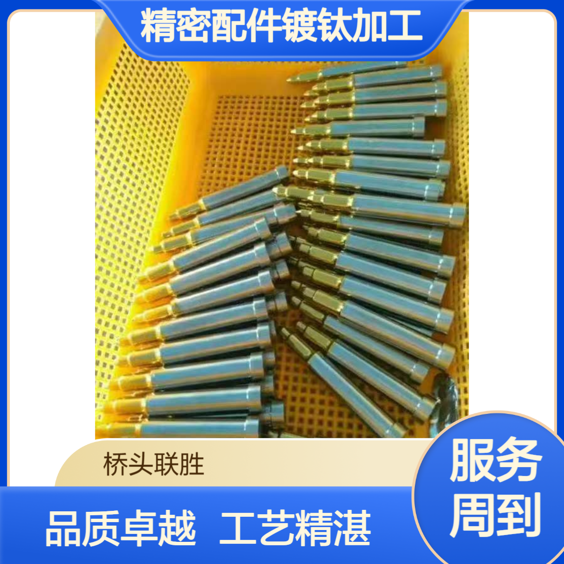 东莞PVD TD加硬模具镀钛加工 精密配件电镀处理 耐磨耐腐蚀