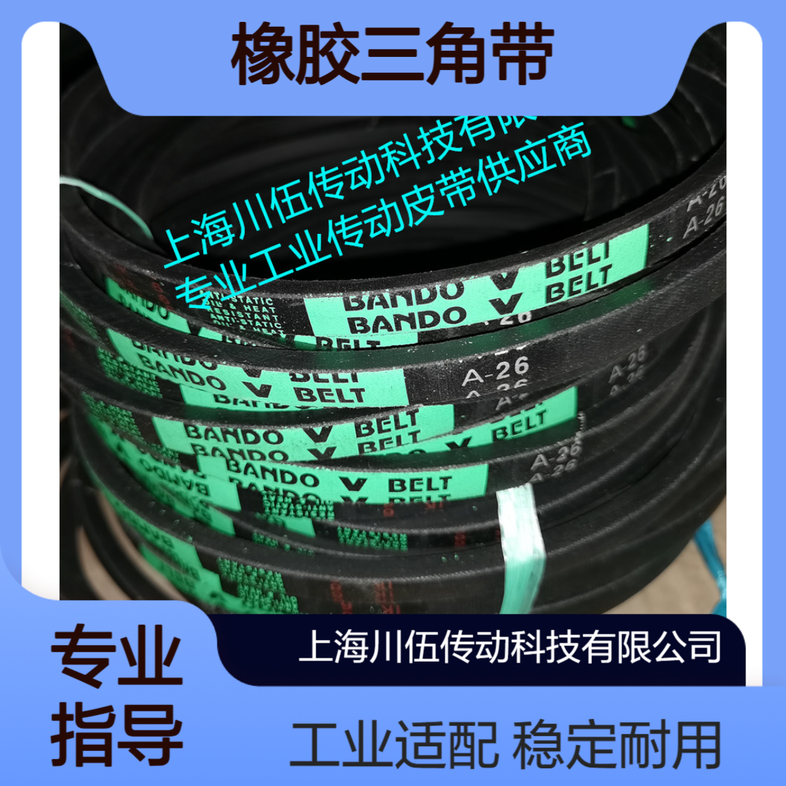 BANDO阪东A84橡胶三角带 标准件 工业传动适配 稳定耐用