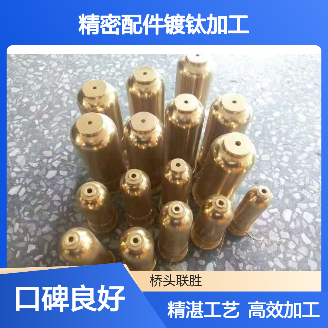 黄江PVD TD加硬模具镀钛加工 精密配件电镀处理 适用模具领域