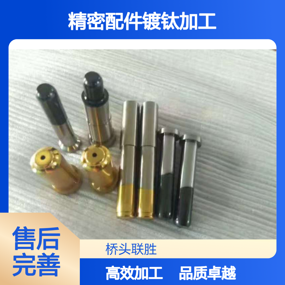 常平PVD TD加硬模具镀钛加工 精密钢材配件镀钛处理 耐磨防腐