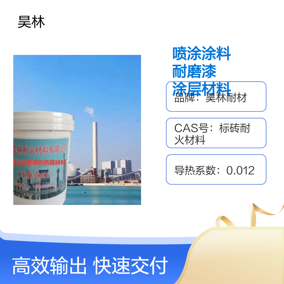 高温防护喷涂涂料 金属表面耐磨漆 昊林耐材 防水防氧化涂层材料 9H