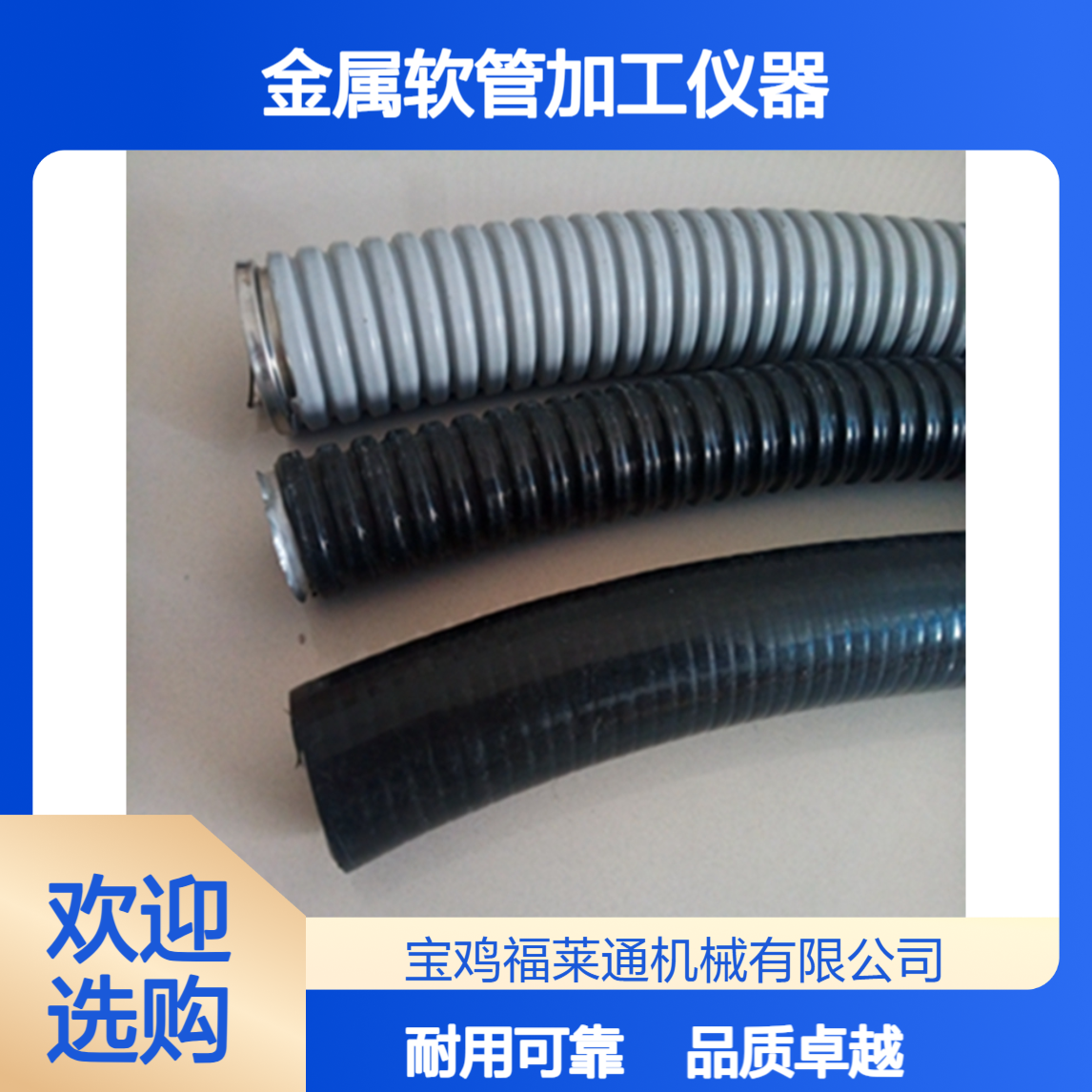 福莱通金属软管加工仪器仪表配线保护用柔性金属导管规格