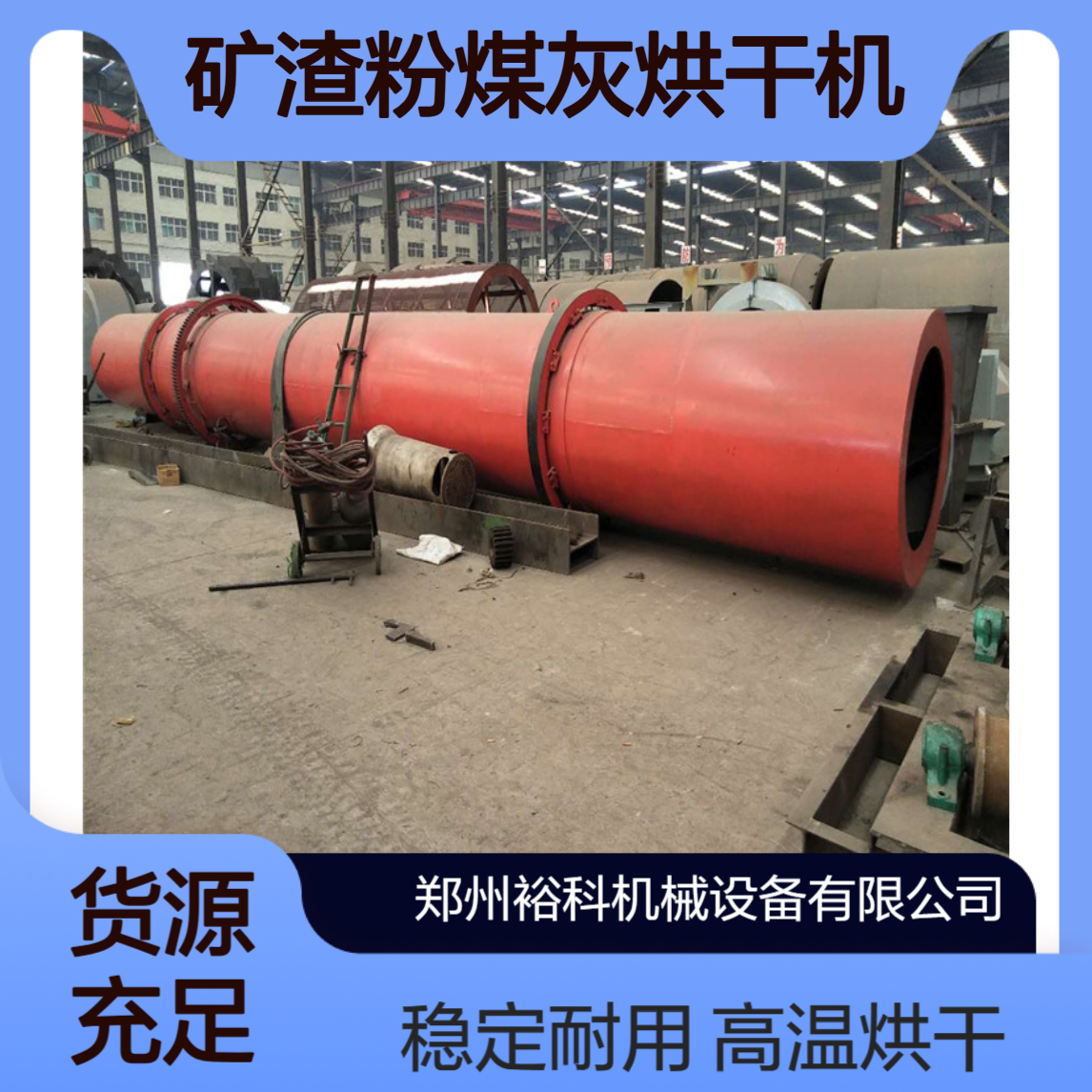 回转滚筒干燥机 沙子矿渣粉煤灰烘干机 工业大型连续式干燥设备 裕科