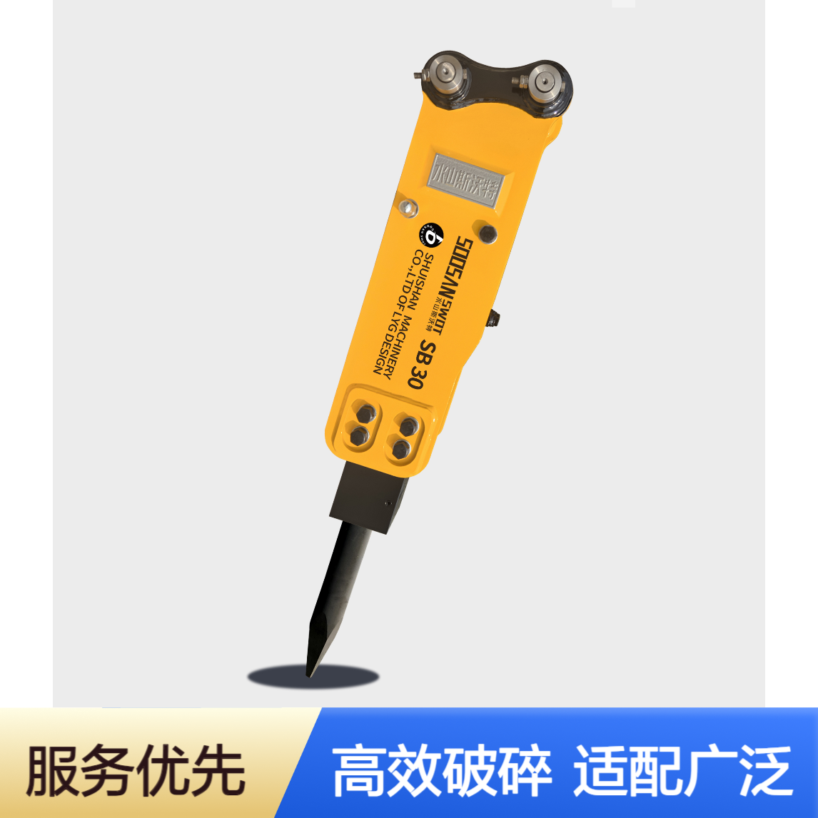 SB30水山斯沃特液压破碎锤 钎杆直径53mm 适配1.5-4吨挖机