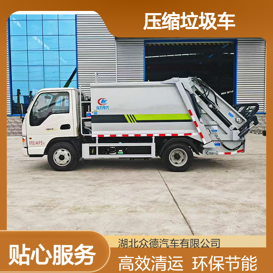 蓝牌合规江淮康玲6方压缩垃圾车 全液压自动化操作 环卫保洁清运车