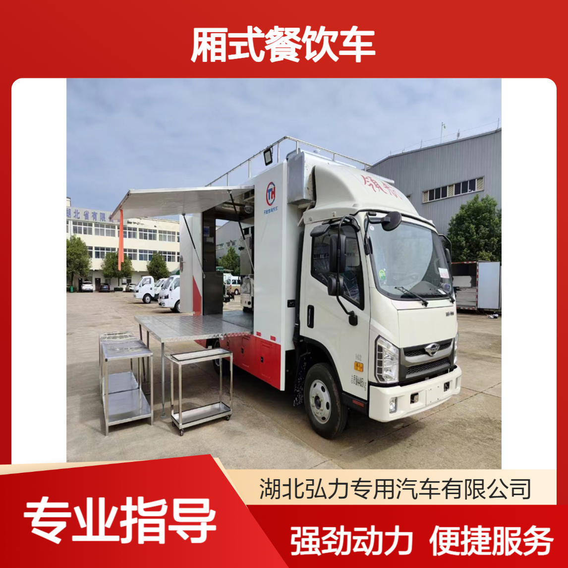 婚宴酒席流动歺车餐车 大棚做饭车 厢式餐饮车 强劲动力上门服务