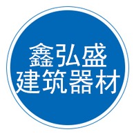 沧州鑫弘盛建筑器材有限公司 - 公司logo