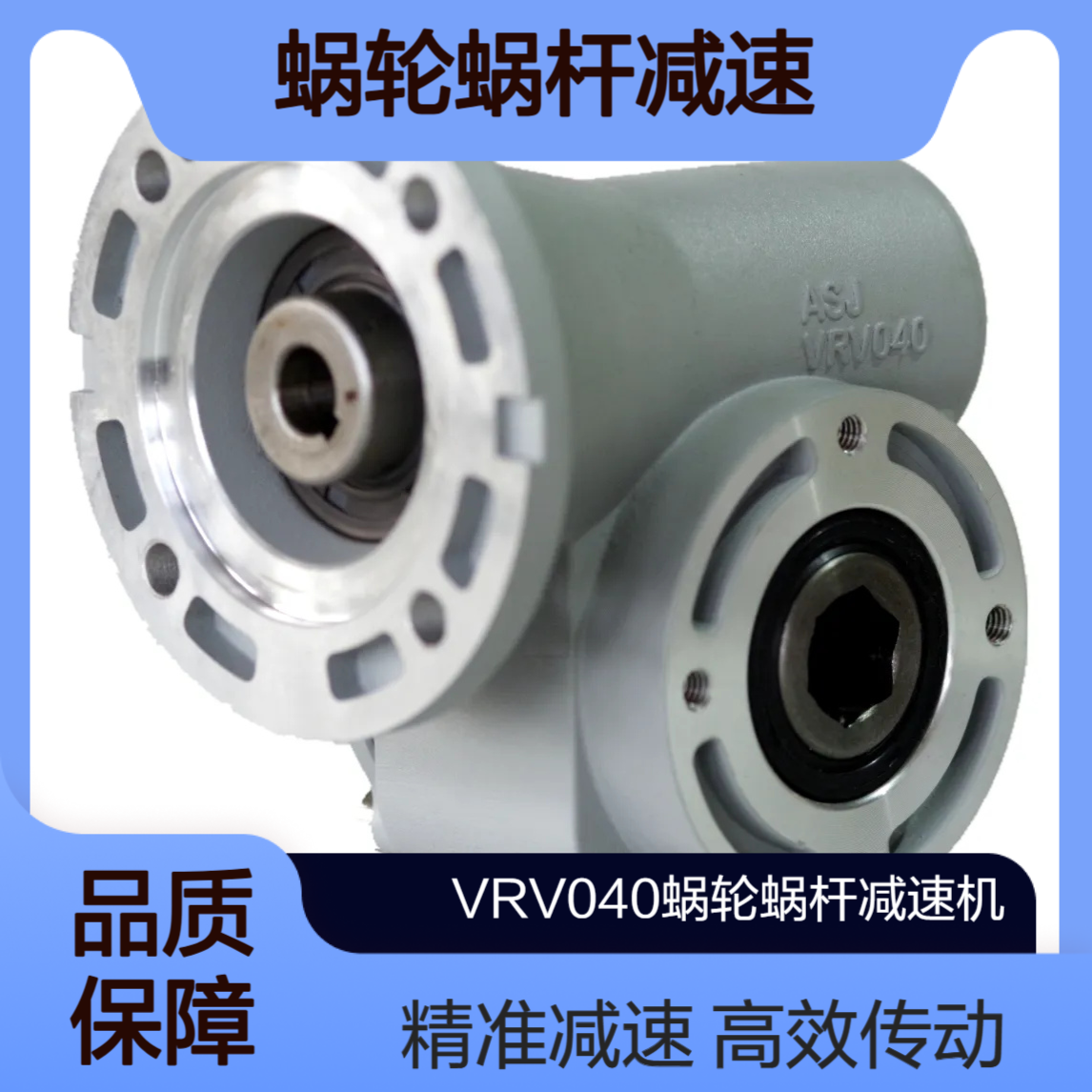 艾思捷减速机VRV040.119-2-VRV040 I:11 O:17H 63B1蜗轮蜗杆减速 机