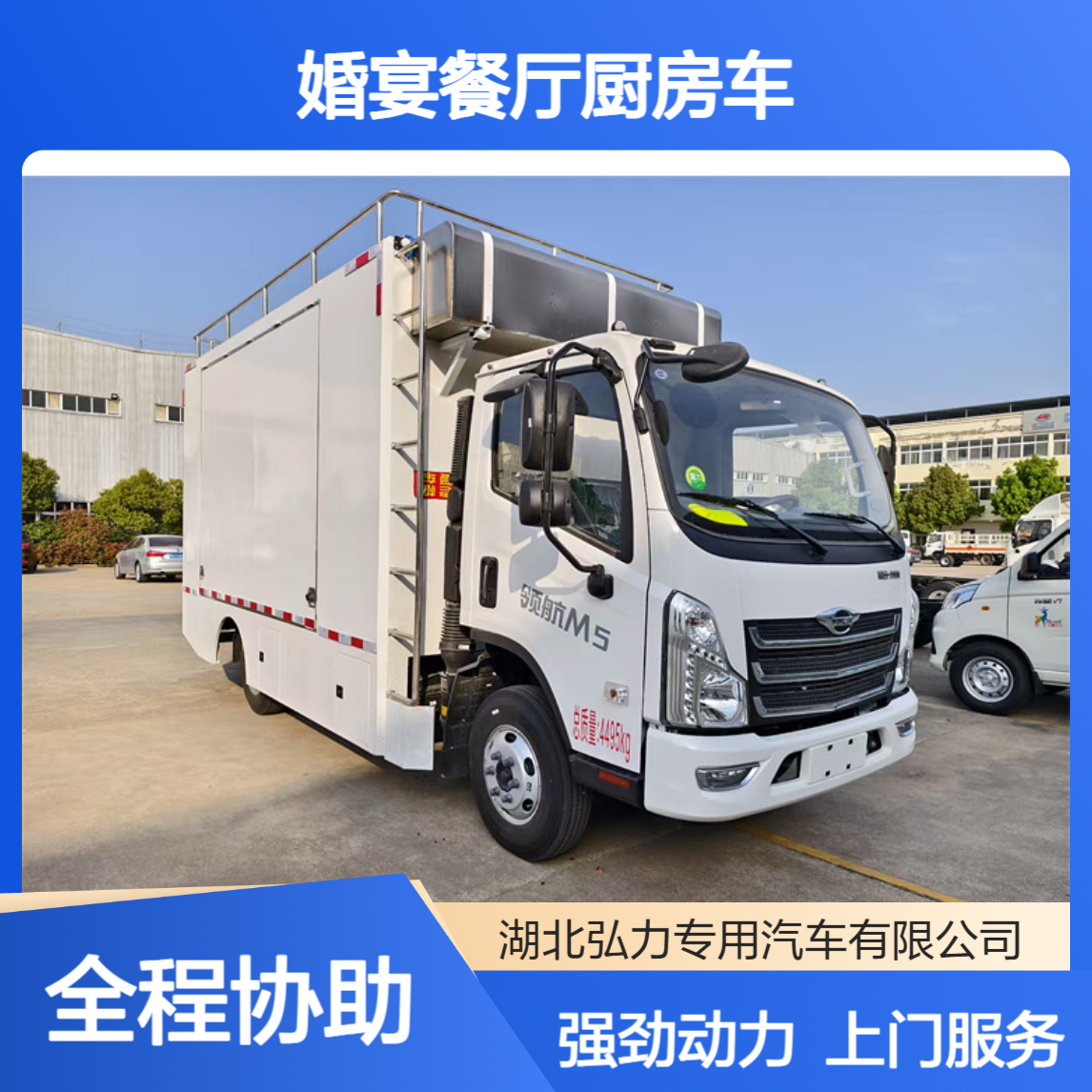 婚宴餐厅厨房车 流动做饭车 卡车改装餐饮车 强劲动力上门服务