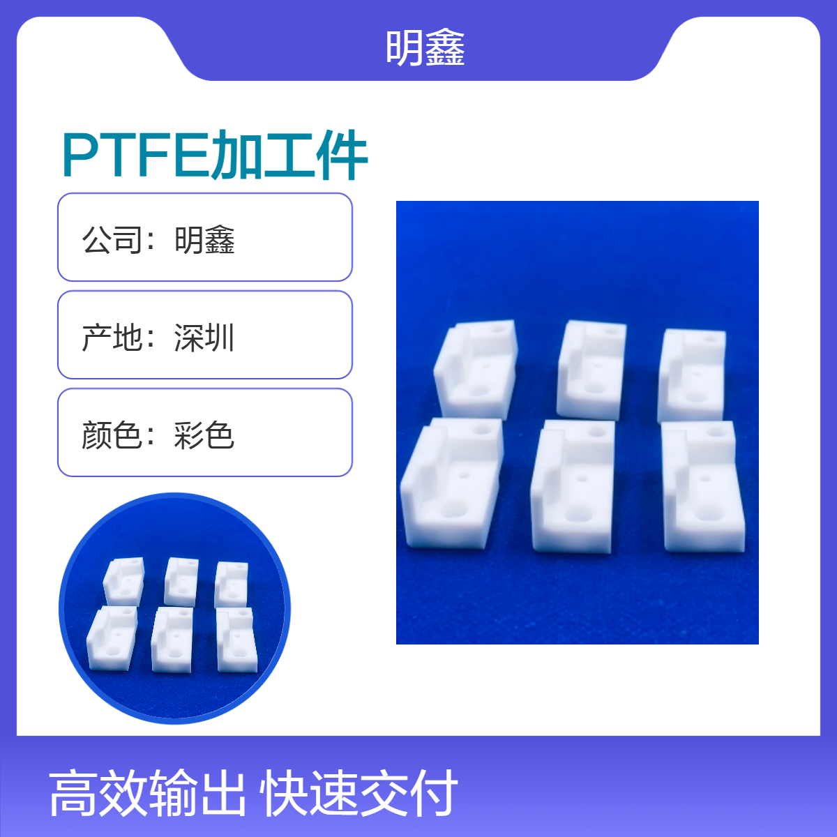 明鑫 定制铁氟龙异形件 PTFE加工 氟塑料制品 耐200度高温