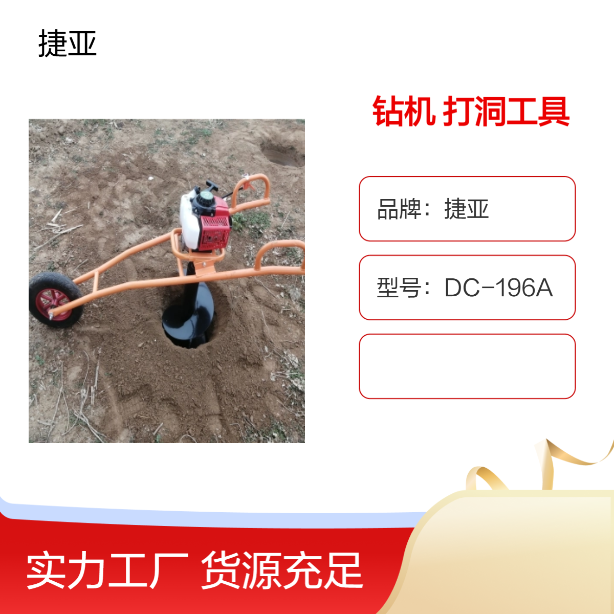小型人工螺旋式植树打洞工具 捷亚FG 轻便型苗木栽种挖坑工具