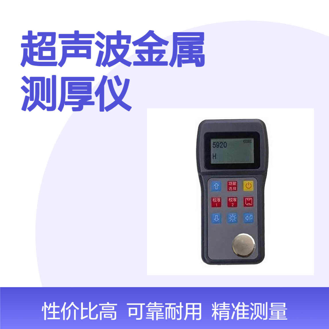 超声波金属测厚仪 可靠耐用 塑料外壳 读数精准 性价比高 售后无忧
