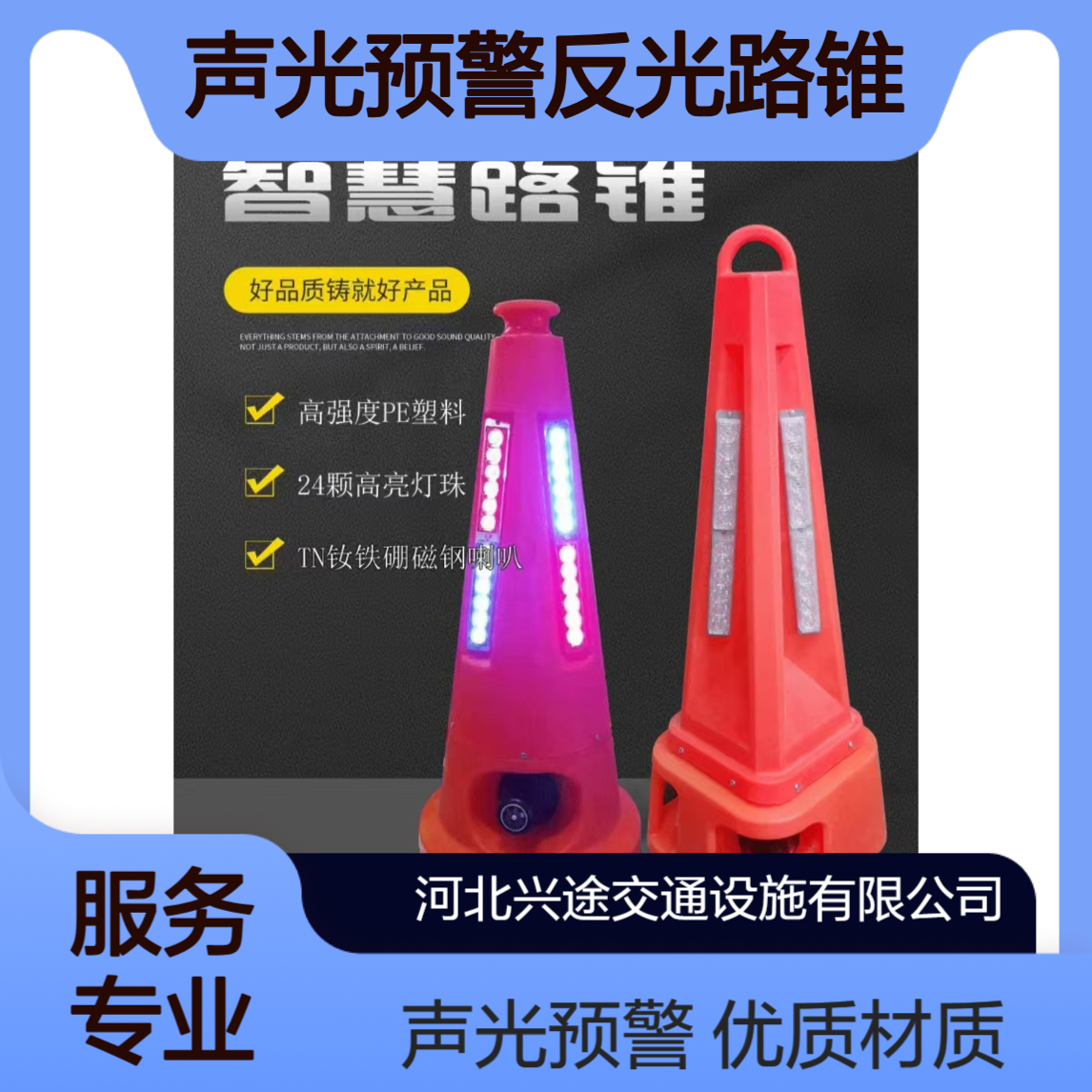 声光预警反光路锥 声光 反光预警警示锥桶 语音喊话施工 提醒行人路障