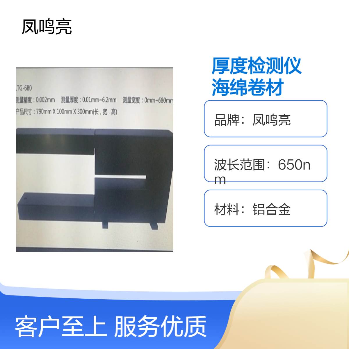 凤鸣亮LTG-680型激光在线厚度检测仪用于毛毡海绵布非接触测厚仪