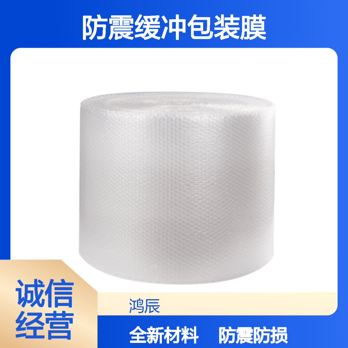 鸿辰定制透明PE加厚气泡膜 易碎品电器防震缓冲包装膜 全新料可裁剪